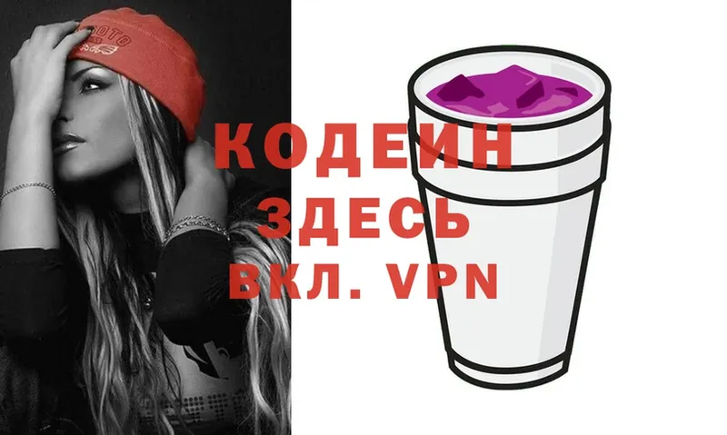 Codein Purple Drank  darknet состав  Валуйки  наркотики  mega ТОР 